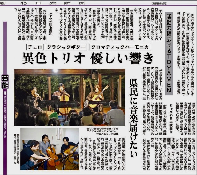 2023/10/06北日本新聞